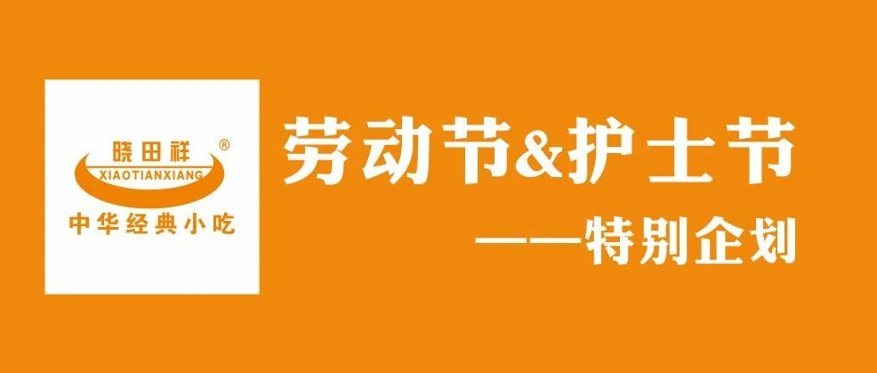 以美食之名，向逆行者致敬。ㄎ逡惶鼗荩