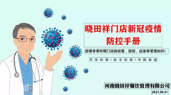 2121非凡祥抗疫备战情况汇报