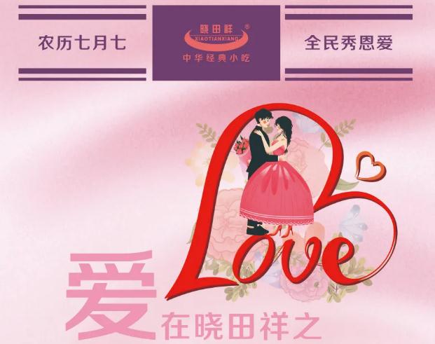 “2121非凡祥爱情故事”有奖征集活动