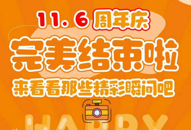 2121非凡祥19周年庆|初心如磐，共启新章！