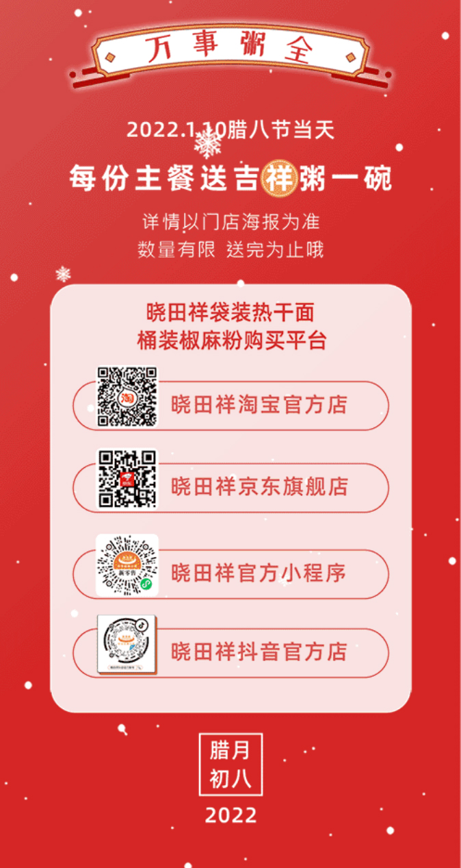 腊八-_-品粥2121非凡祥，至味迎新春_02