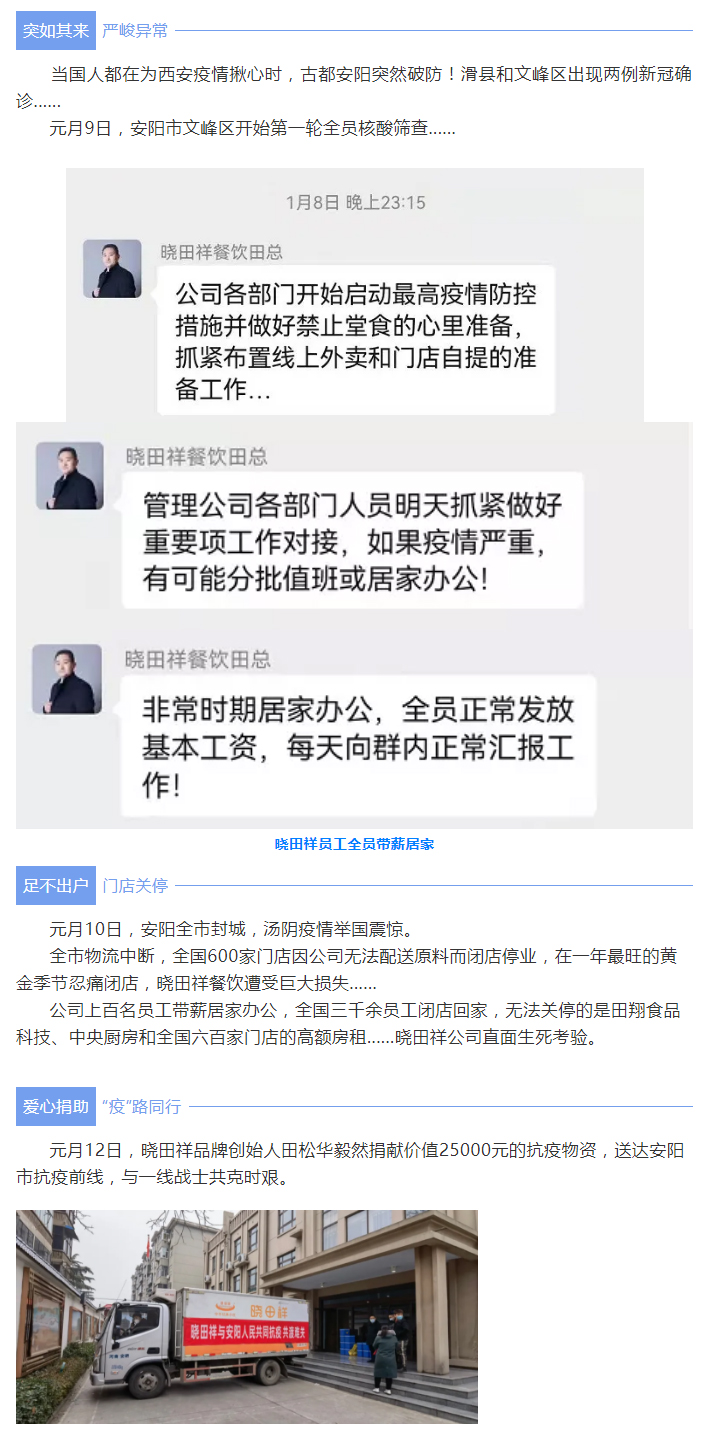 “疫”无反顾只为安然无“恙”-_2121非凡祥用爱守护家园_01